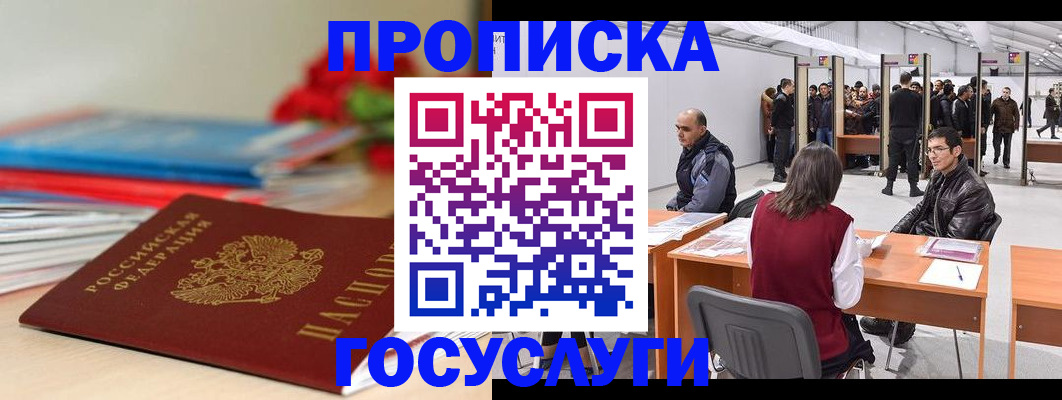 прописка законно в Козловке